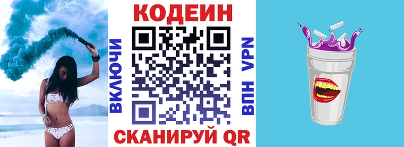 Codein напиток Lean (лин)  купить наркотик  Инсар 
